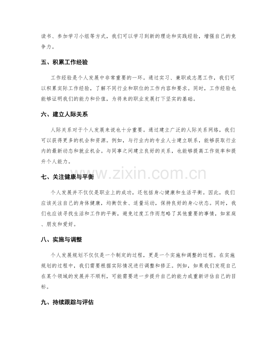 个人发展规划的目标与路径规划.docx_第2页