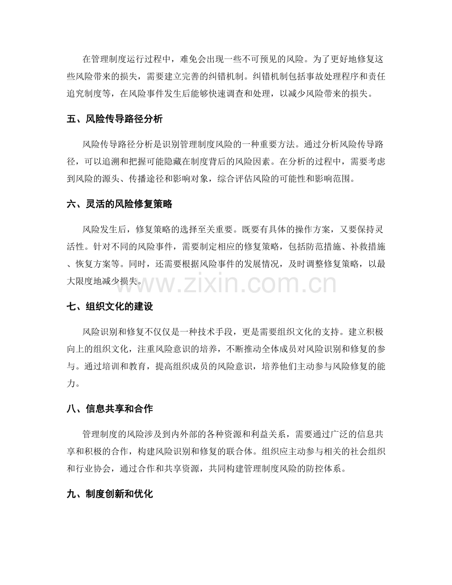 管理制度的风险识别和修复策略.docx_第2页