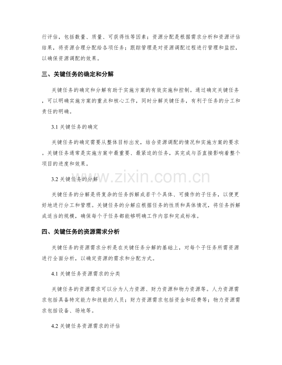 实施方案中的资源调配与关键任务分解.docx_第2页