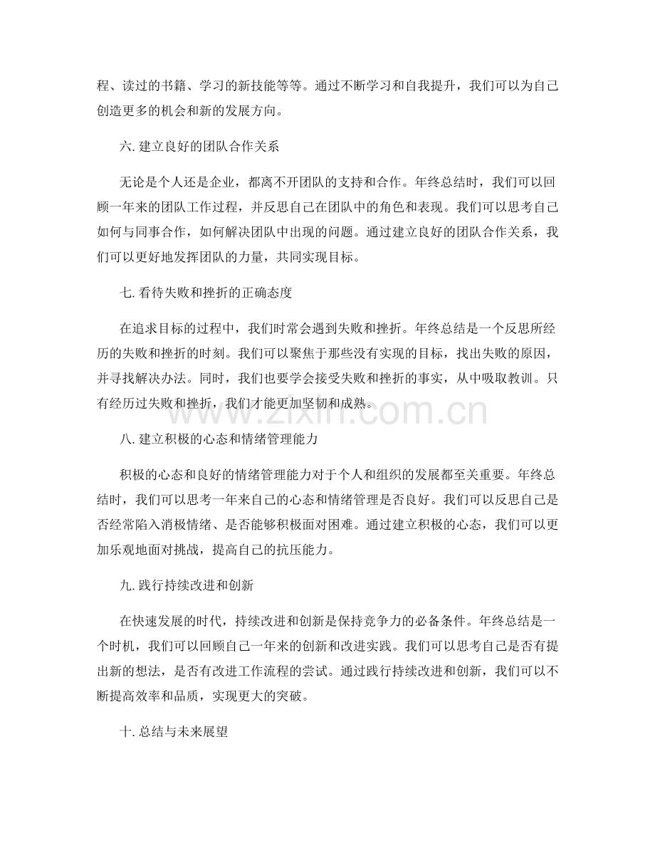 年终总结的关键经验和教训总结.docx_第2页