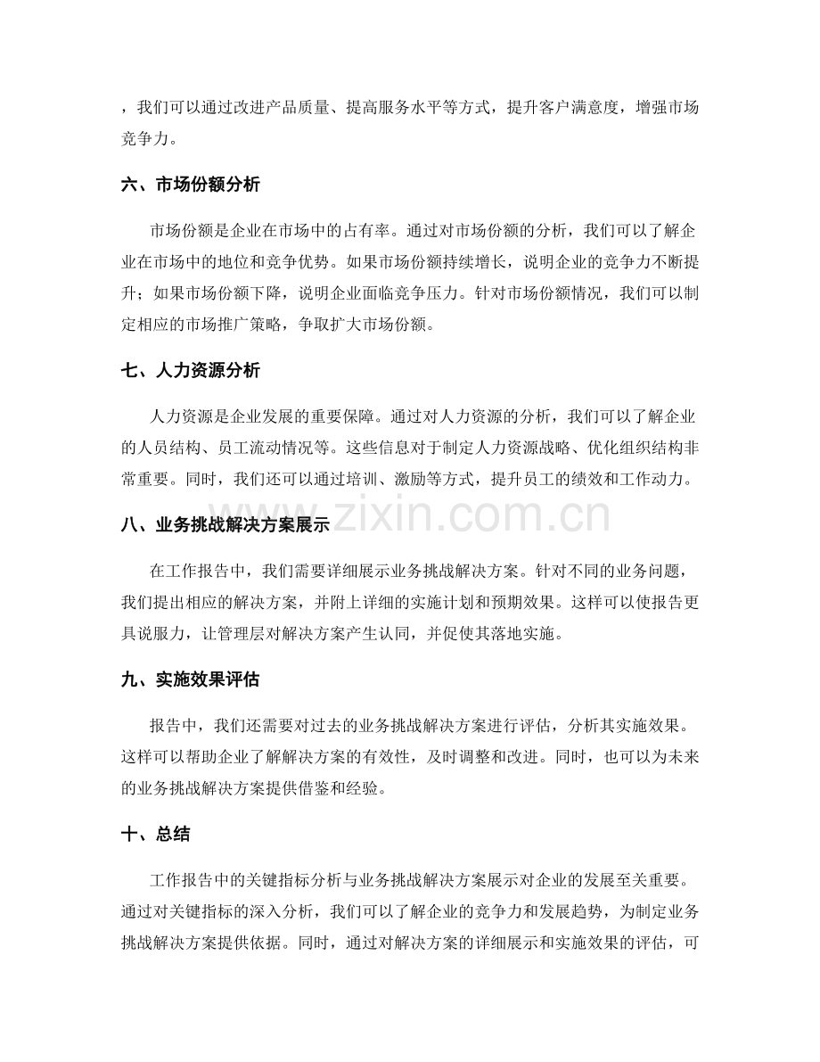 工作报告中的关键指标分析与业务挑战解决方案展示.docx_第2页