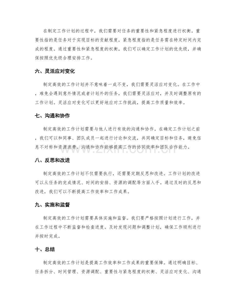 制定高效的工作计划.docx_第2页