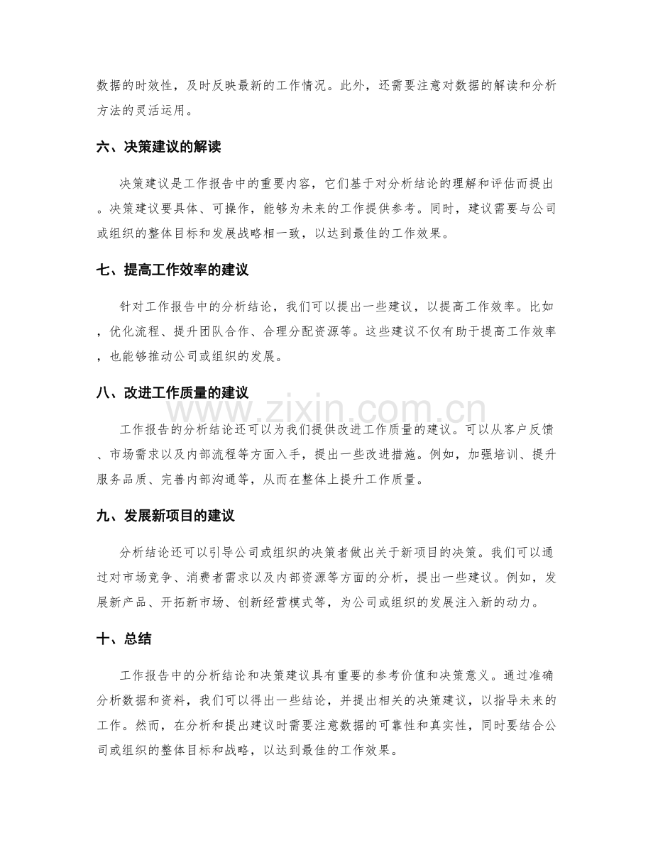 工作报告中的分析结论与决策建议.docx_第2页