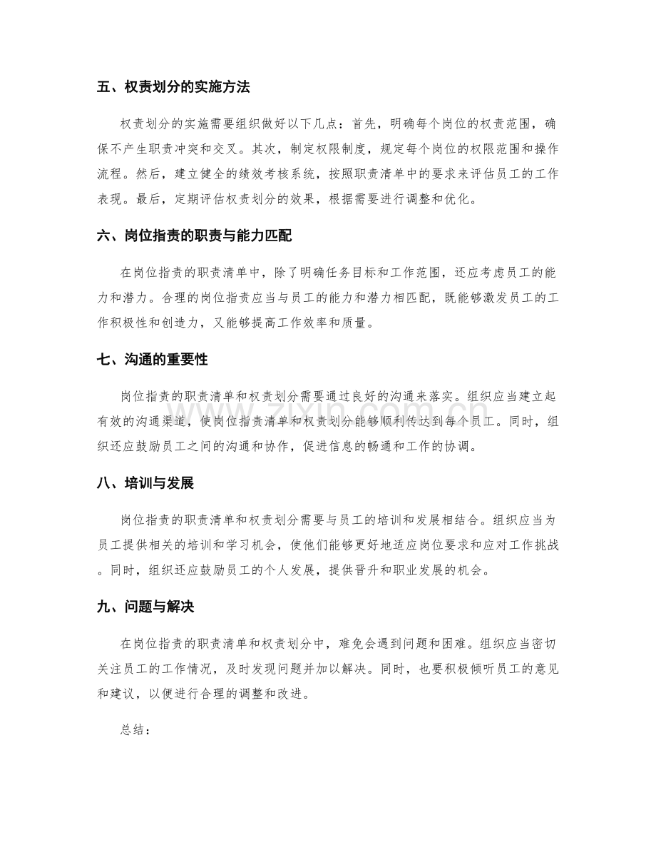 岗位指责的职责清单和权责划分.docx_第2页