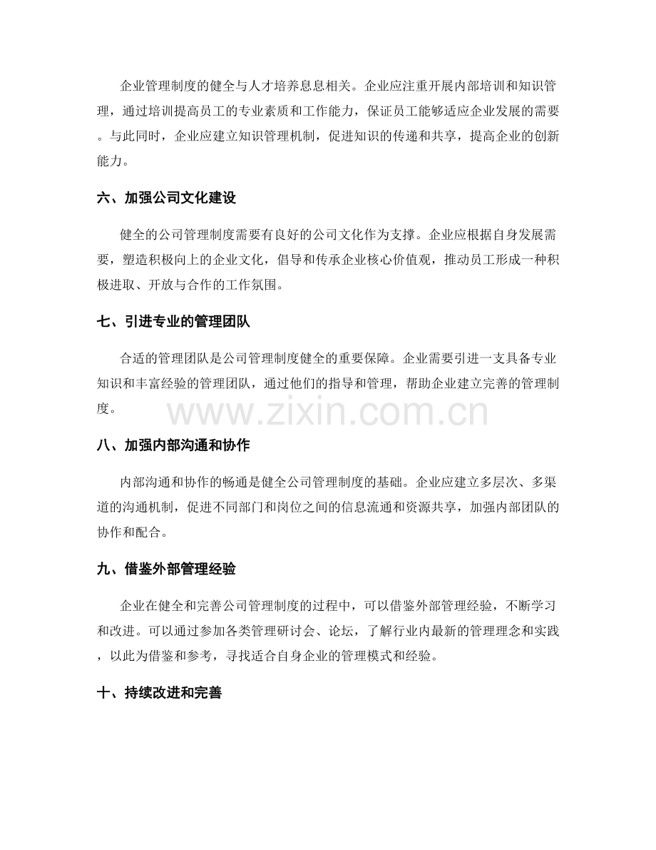 如何健全和完善公司管理制度.docx_第2页