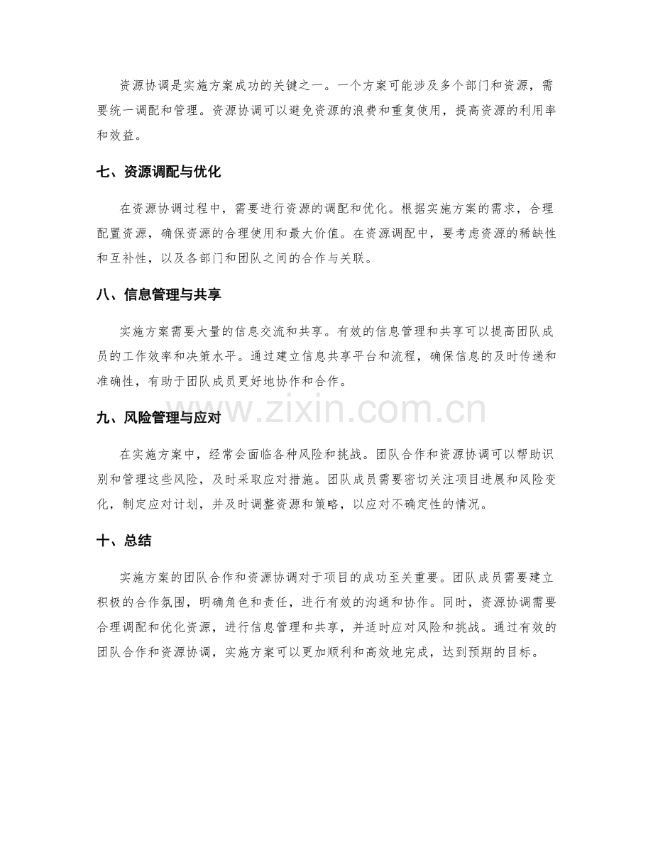 实施方案的团队合作与资源协调.docx_第2页