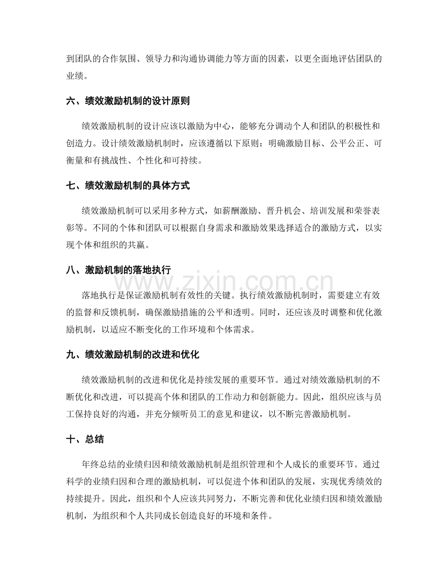 年终总结的业绩归因与绩效激励机制.docx_第2页