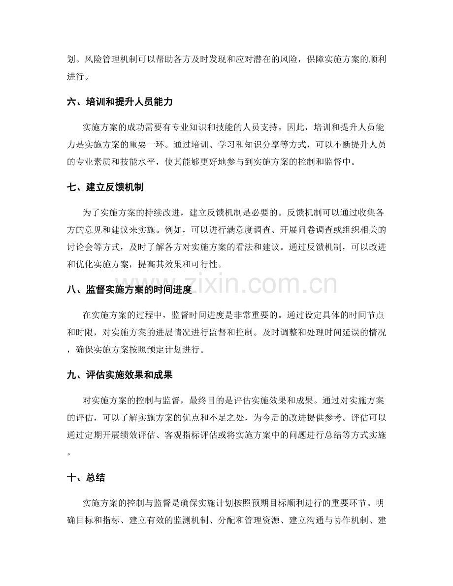 实施方案的控制与监督方法.docx_第2页