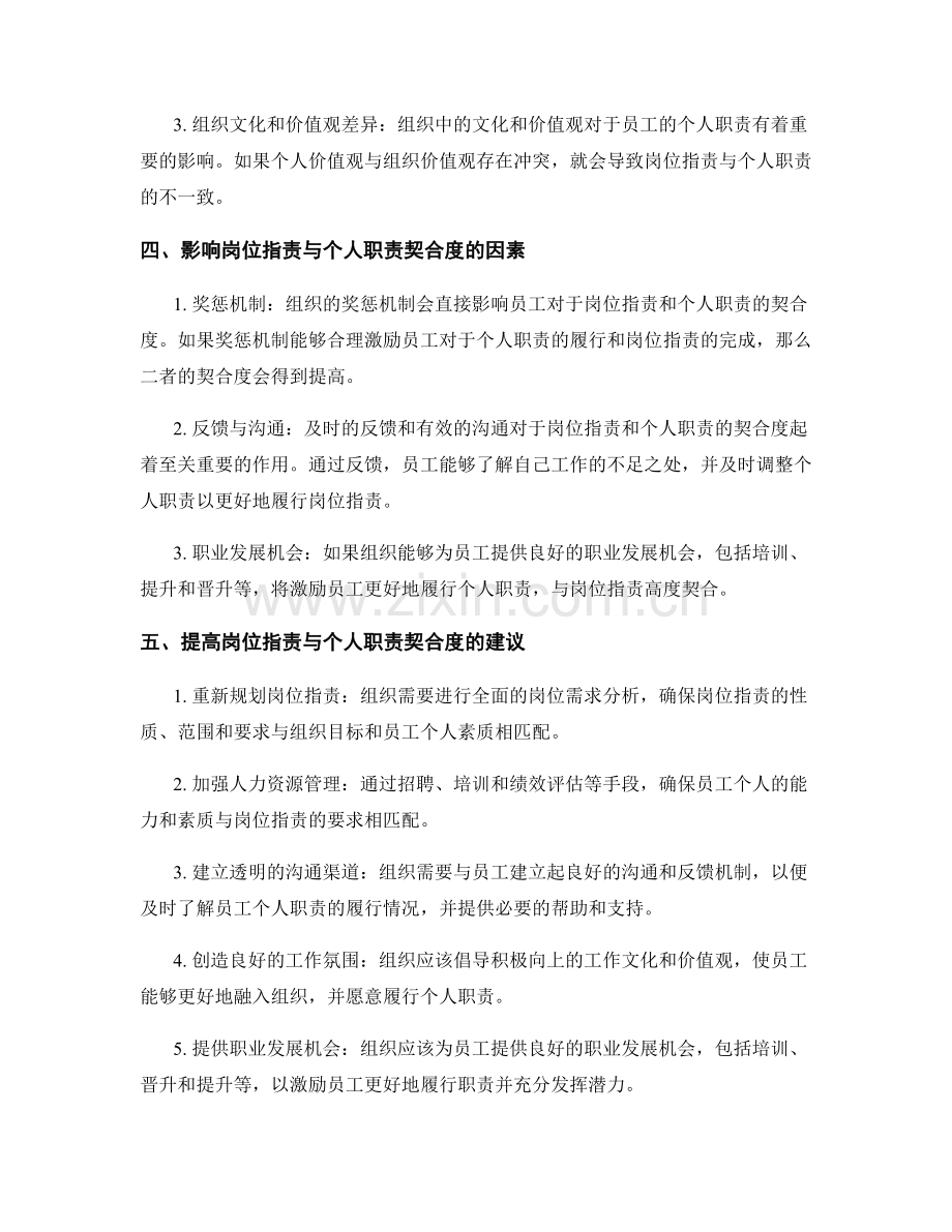 岗位职责与个人职责的契合度.docx_第2页