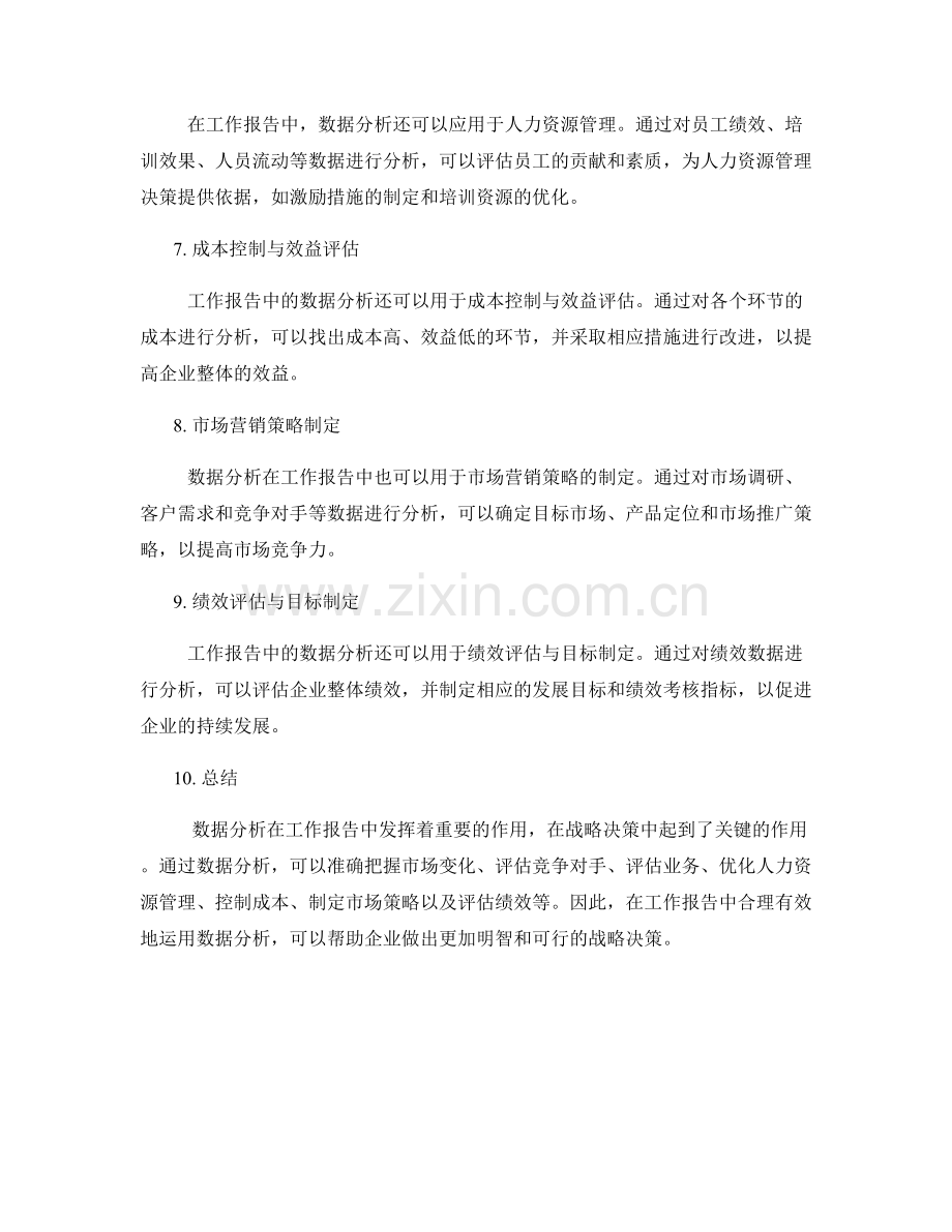 工作报告中的数据分析与战略决策.docx_第2页