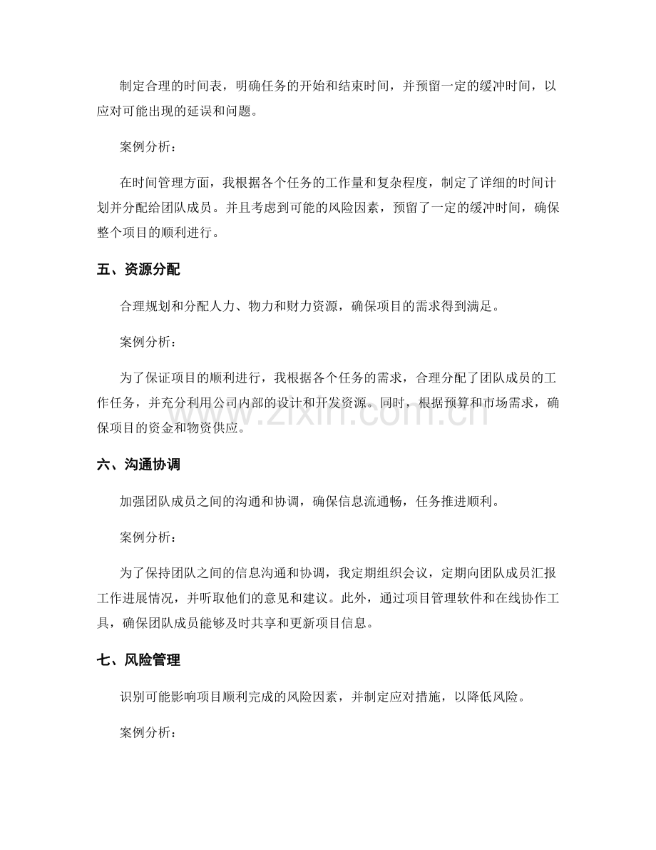 高效工作计划的七个要点及案例分析.docx_第2页