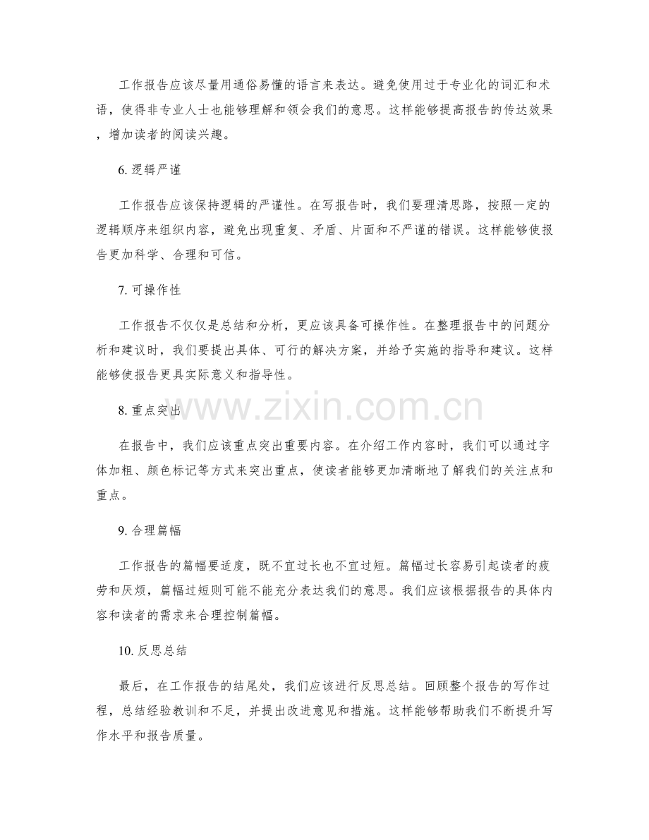 工作报告的方法及注意事项.docx_第2页