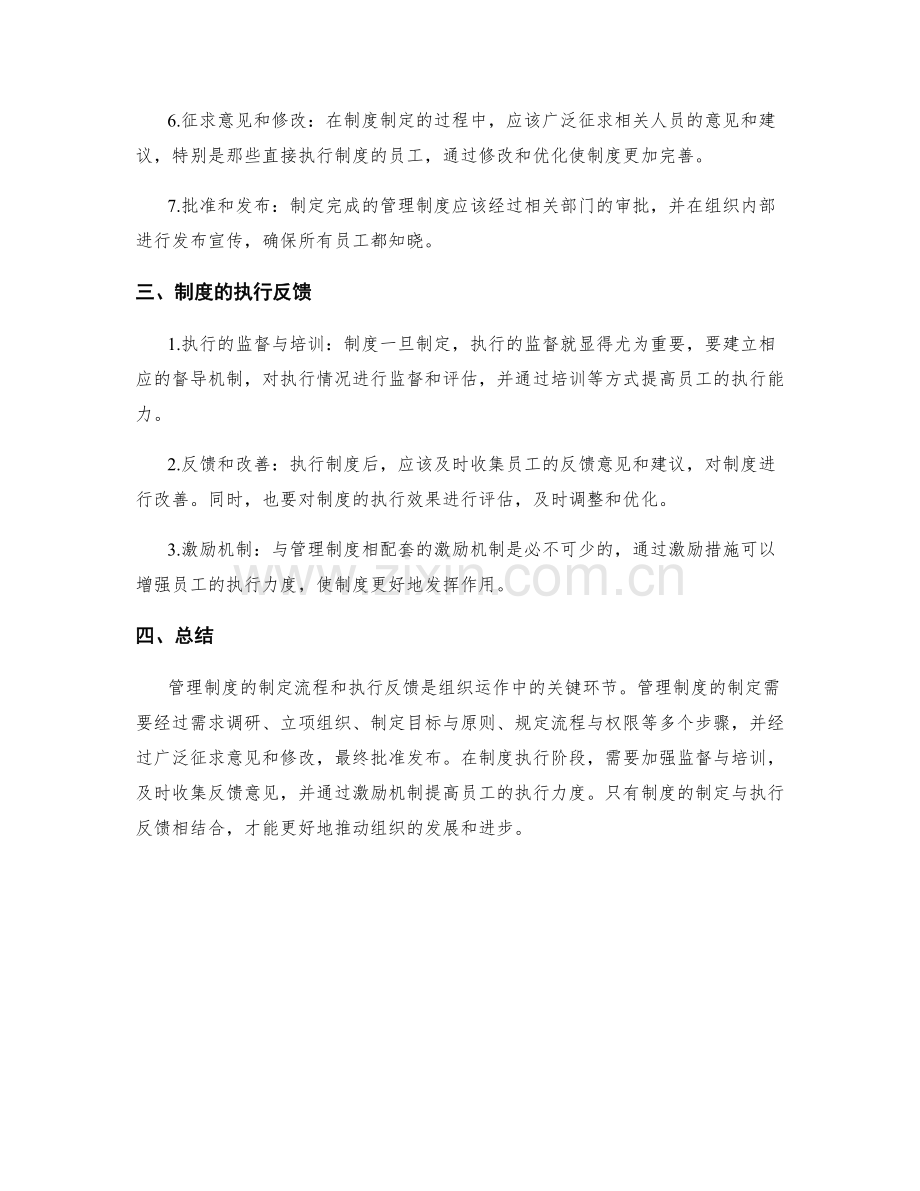 管理制度的制定流程与执行反馈.docx_第2页