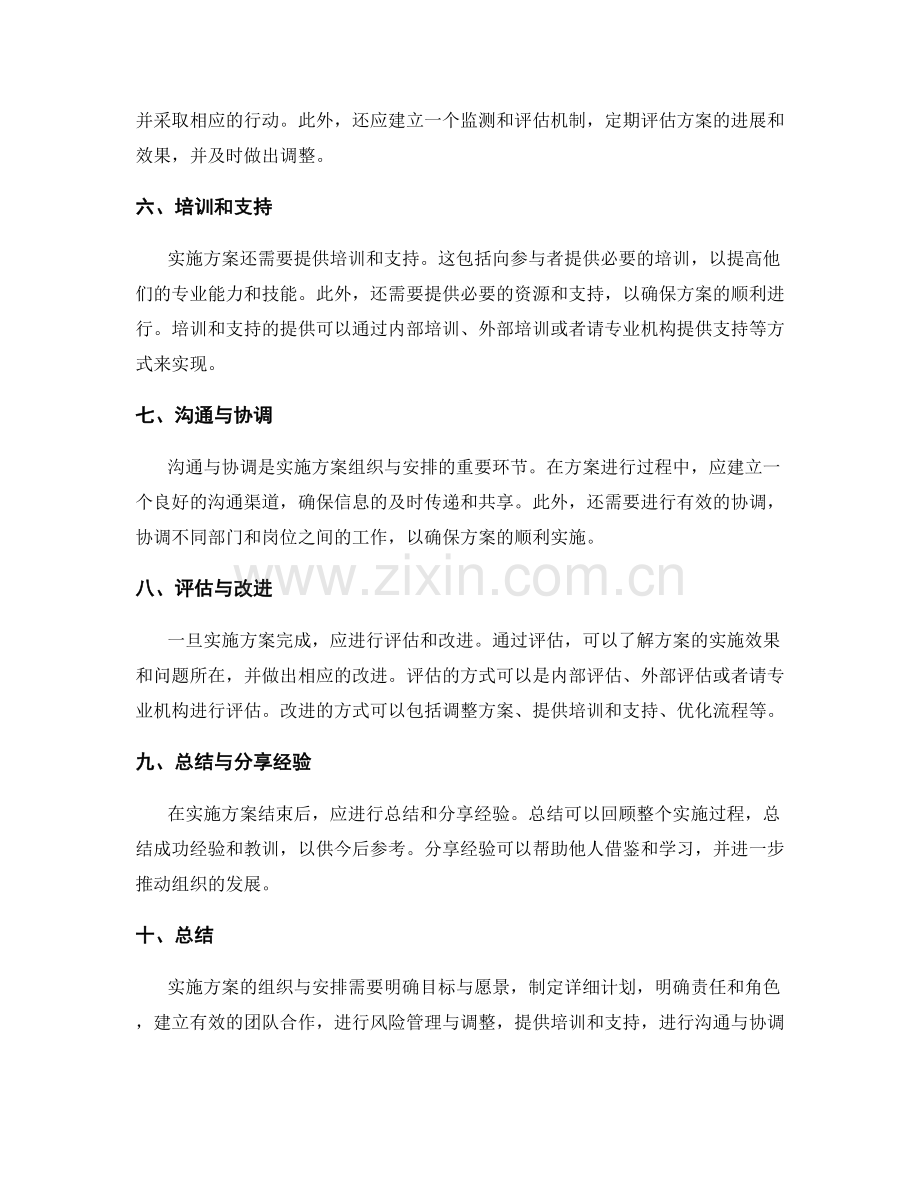 实施方案的组织与安排.docx_第2页