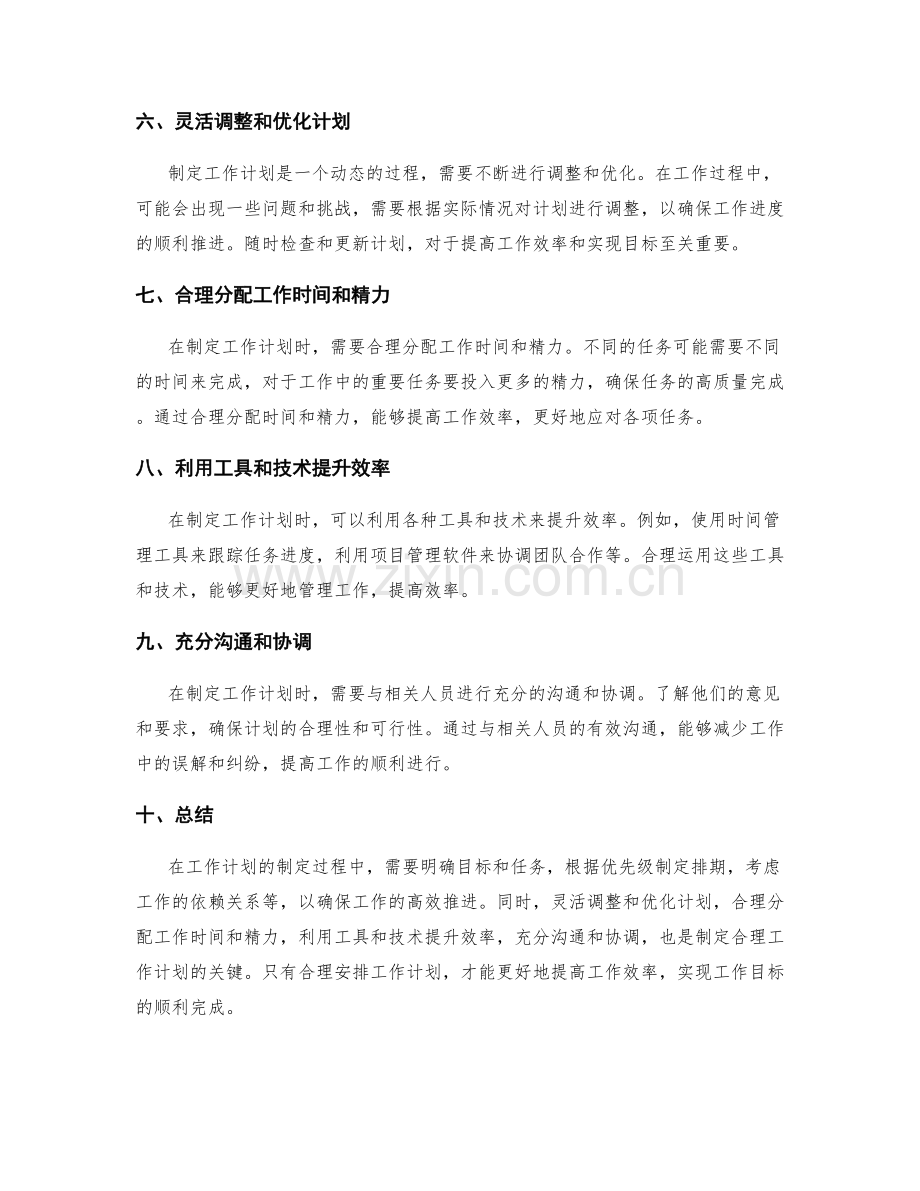 工作计划的合理排期技巧.docx_第2页