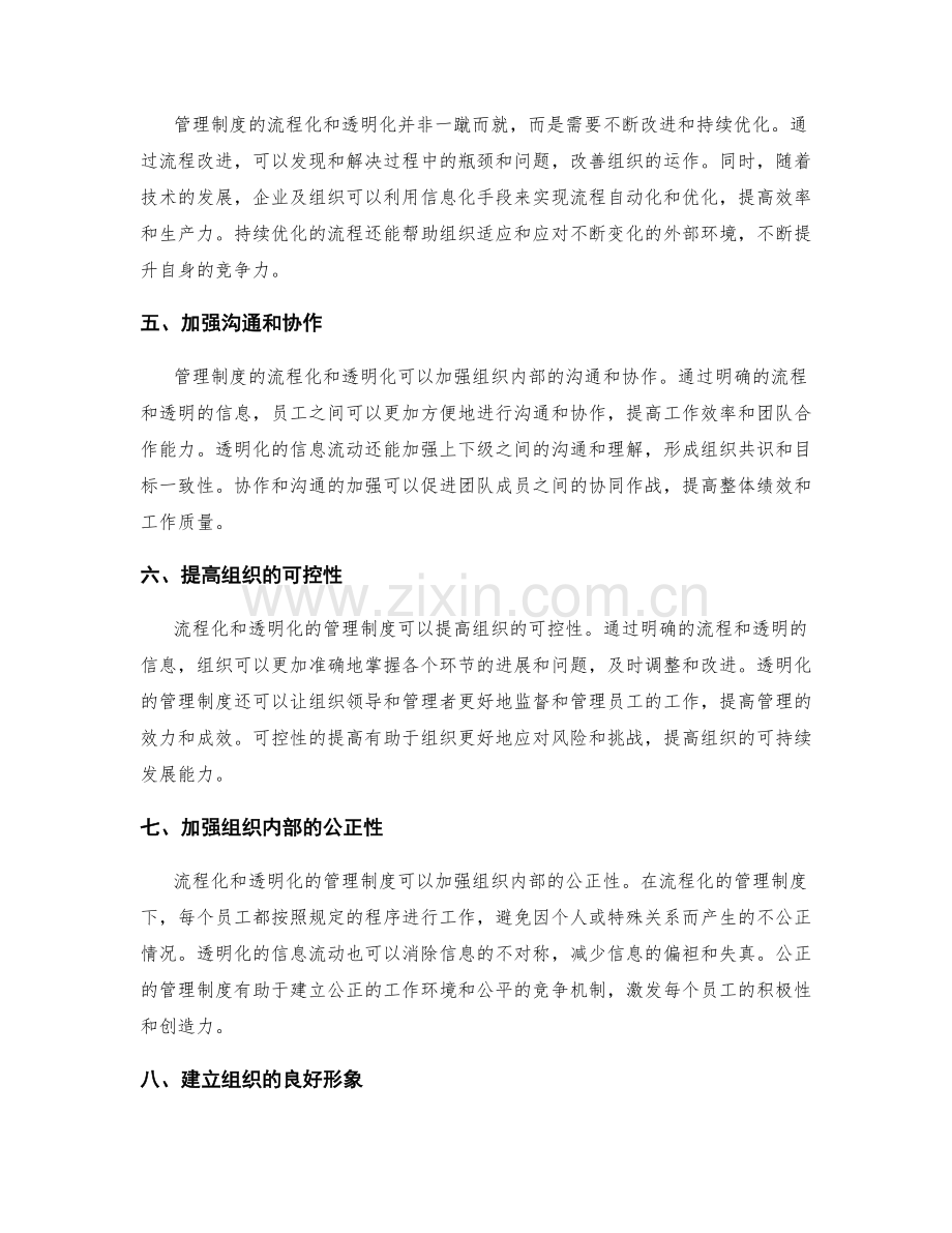 管理制度的流程化和透明化.docx_第2页