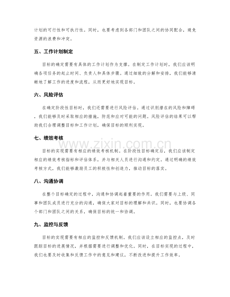 工作计划阶段性目标确定.docx_第2页