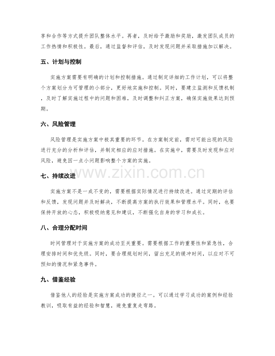 实施方案的成功关键与注意事项.docx_第2页