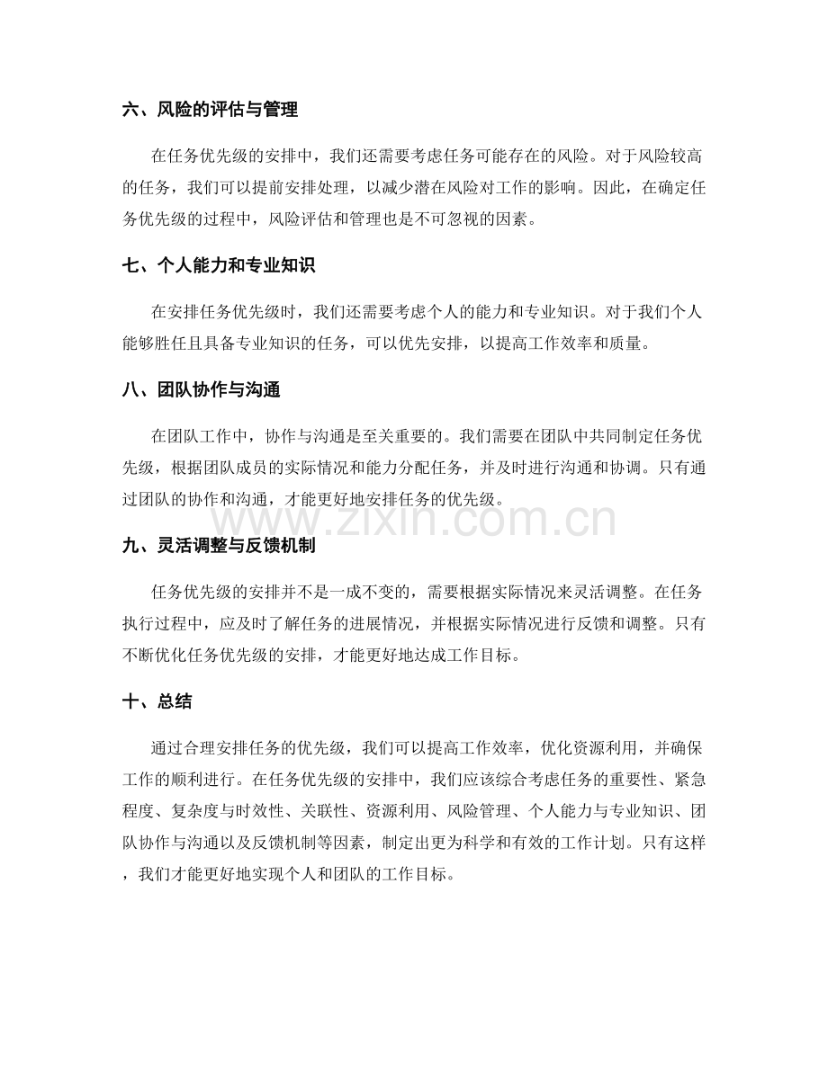 工作计划中的任务优先级安排.docx_第2页