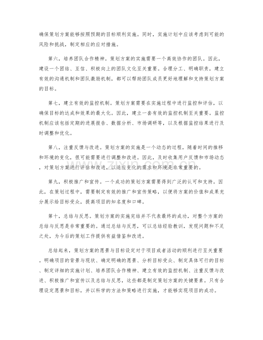 策划方案的愿景与目标设定.docx_第2页