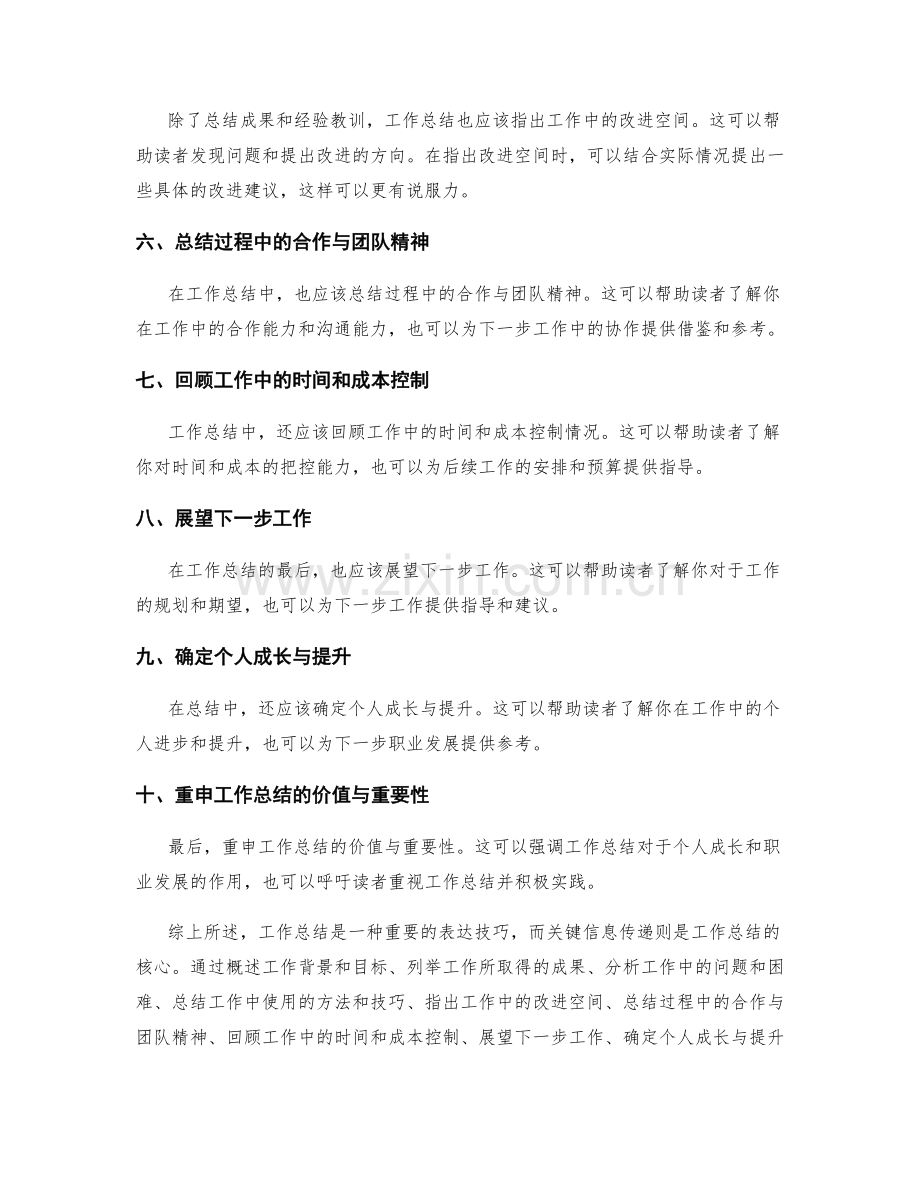 工作总结的表达技巧与关键信息传递.docx_第2页