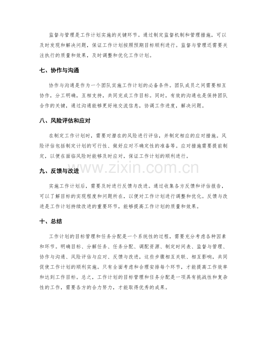 工作计划的目标管理和任务分配.docx_第2页