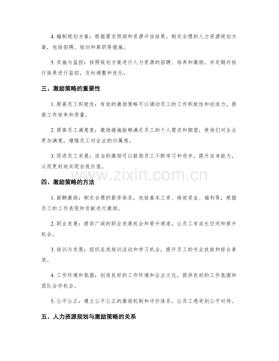 人力资源规划与激励策略.docx_第2页