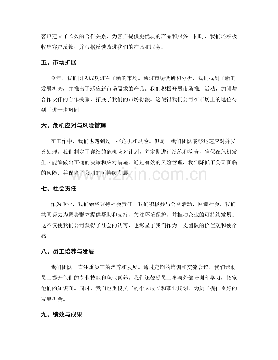 年终总结的突出事迹与成果展示.docx_第2页