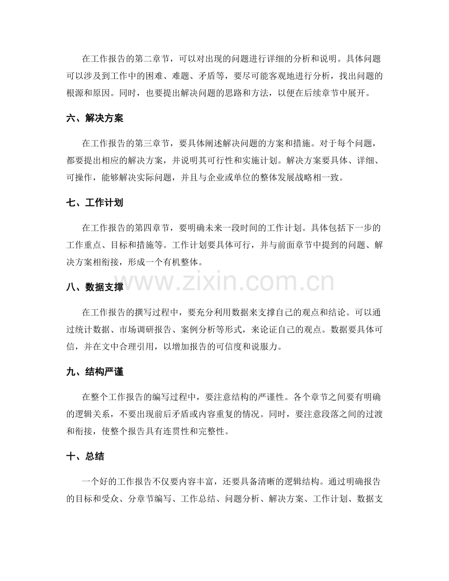 工作报告的逻辑结构优化.docx_第2页