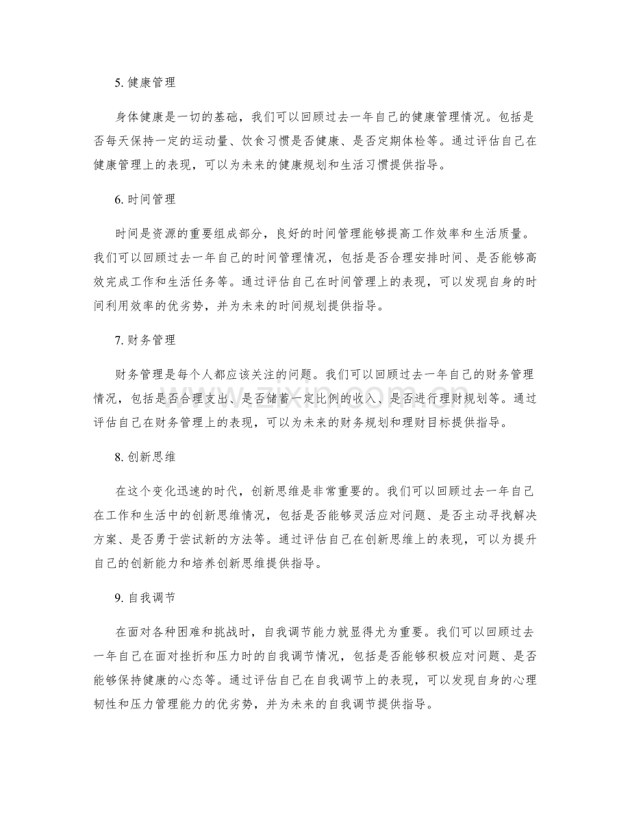 年终总结的评价细则.docx_第2页