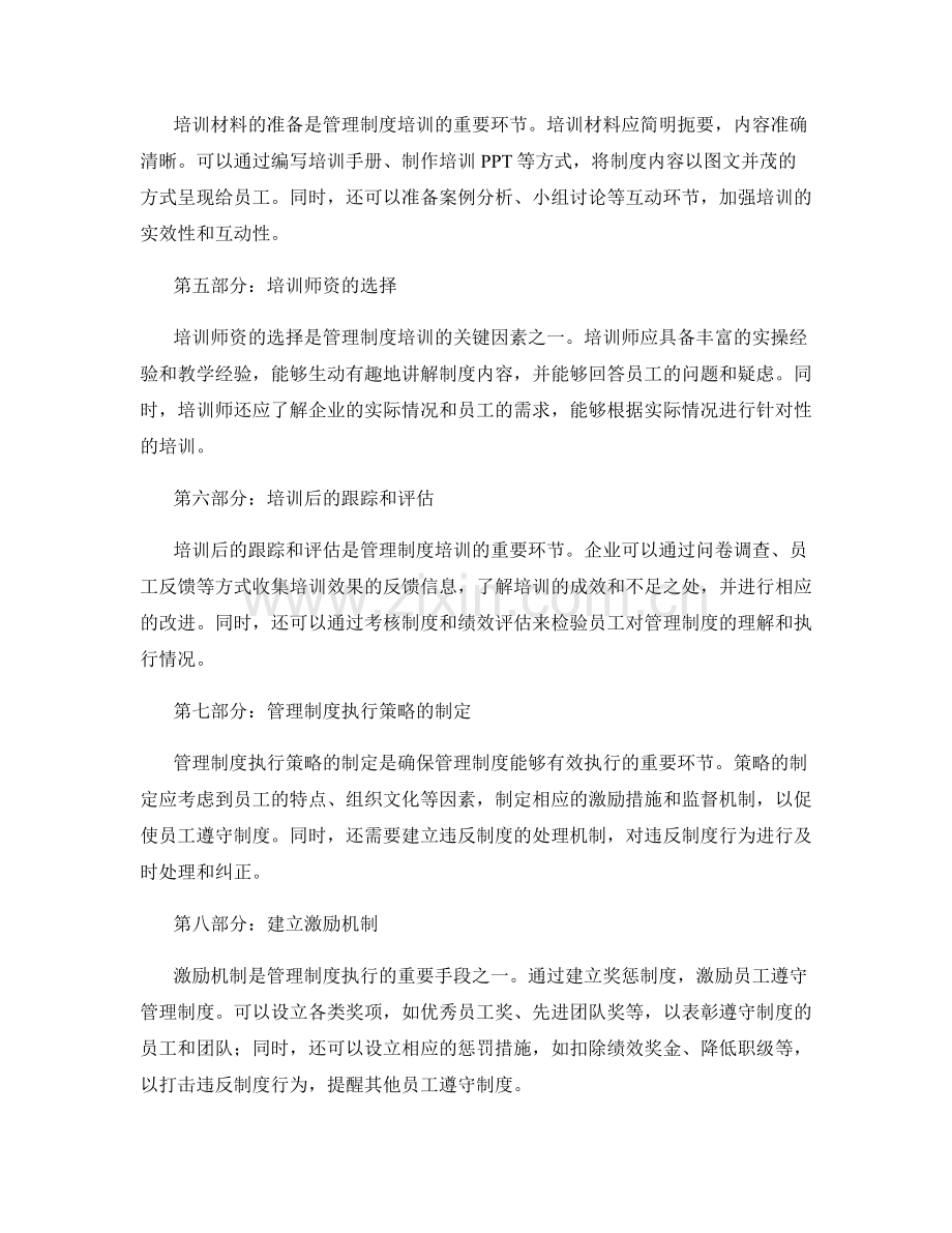 管理制度培训与执行策略.docx_第2页