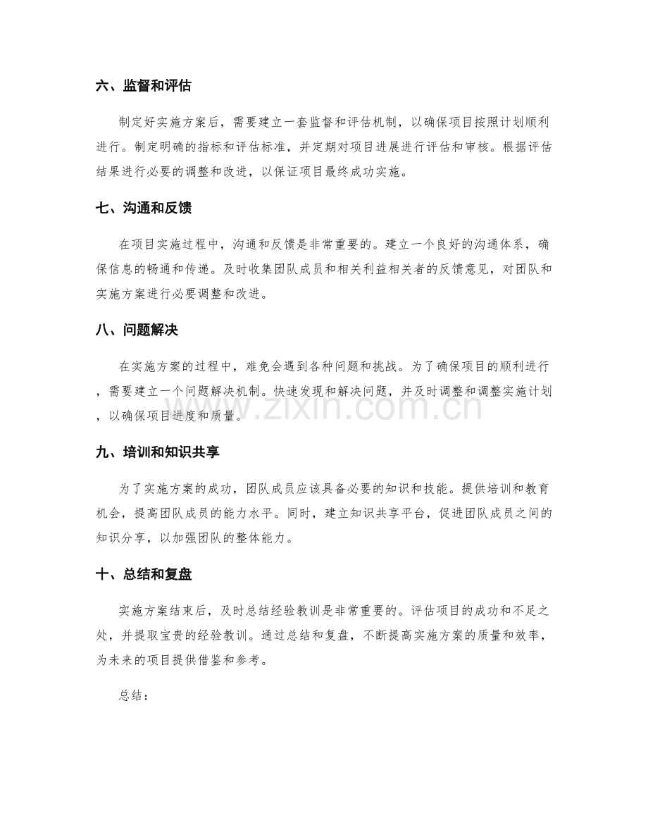 实施方案的关键要点和工作流程.docx_第2页