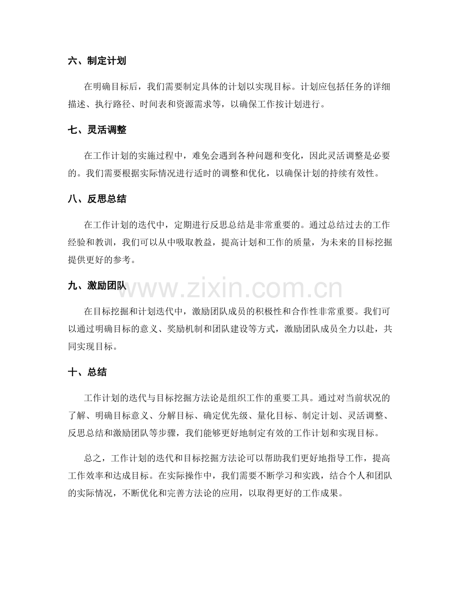 工作计划的迭代与目标挖掘方法论.docx_第2页