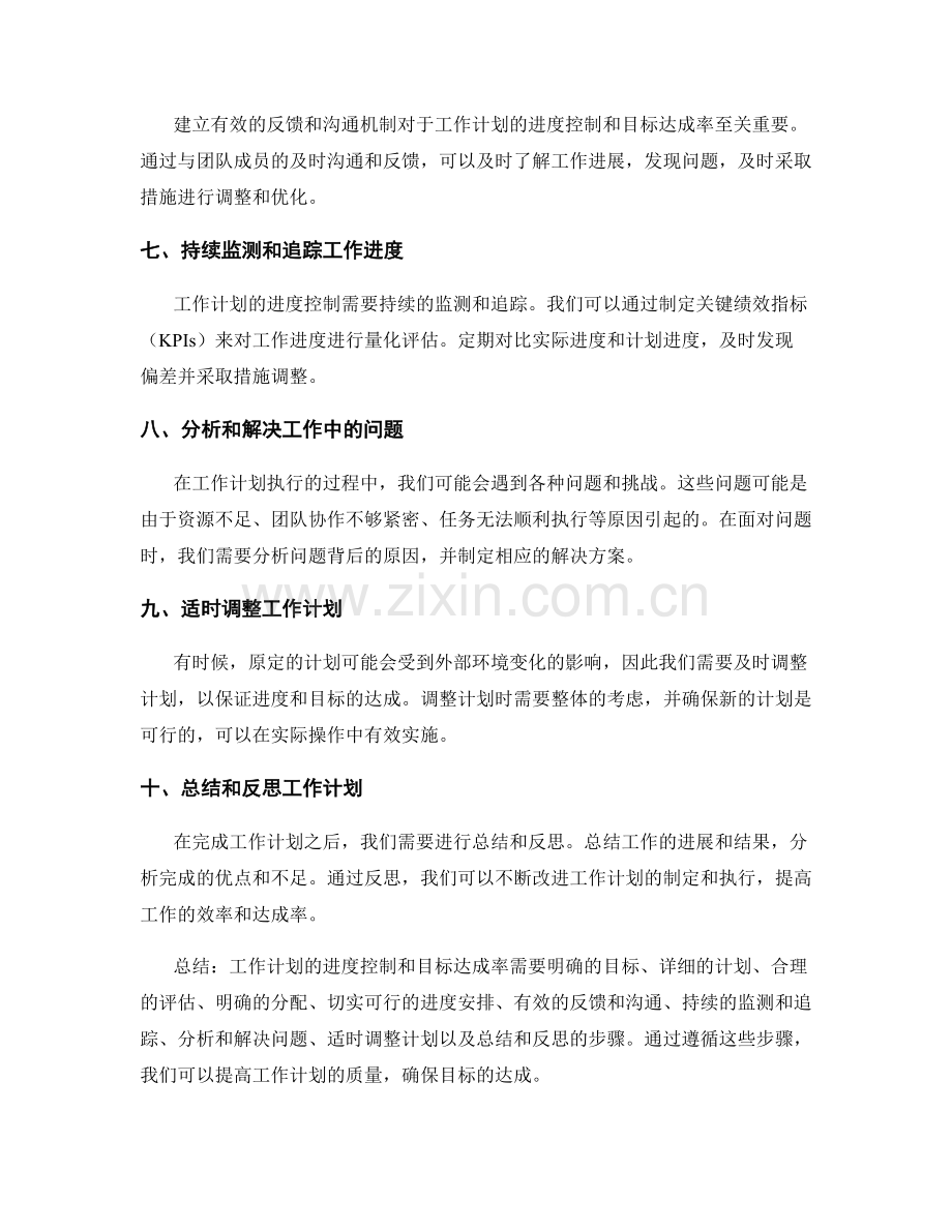 工作计划的进度控制和目标达成率.docx_第2页