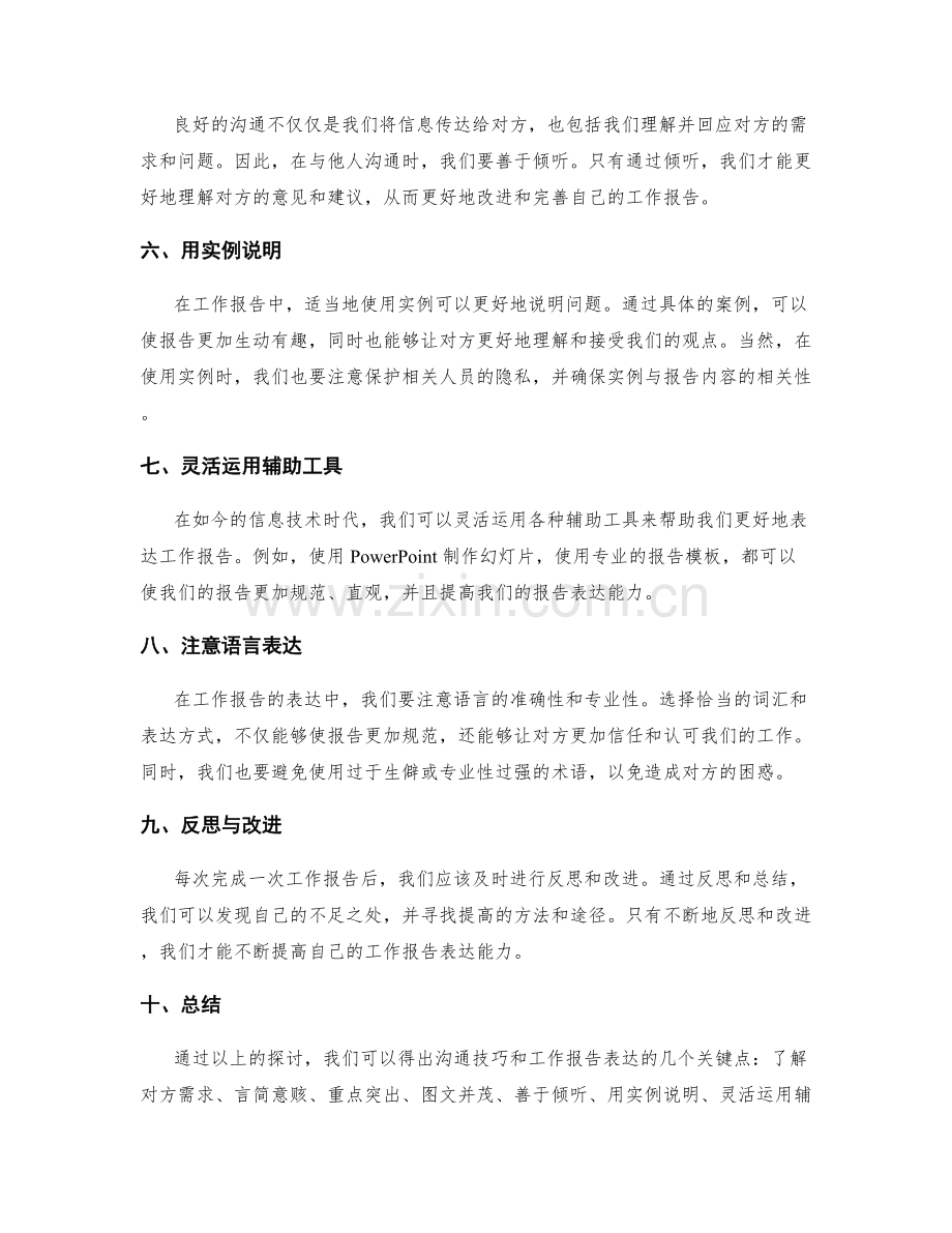 沟通技巧与工作报告的表达.docx_第2页