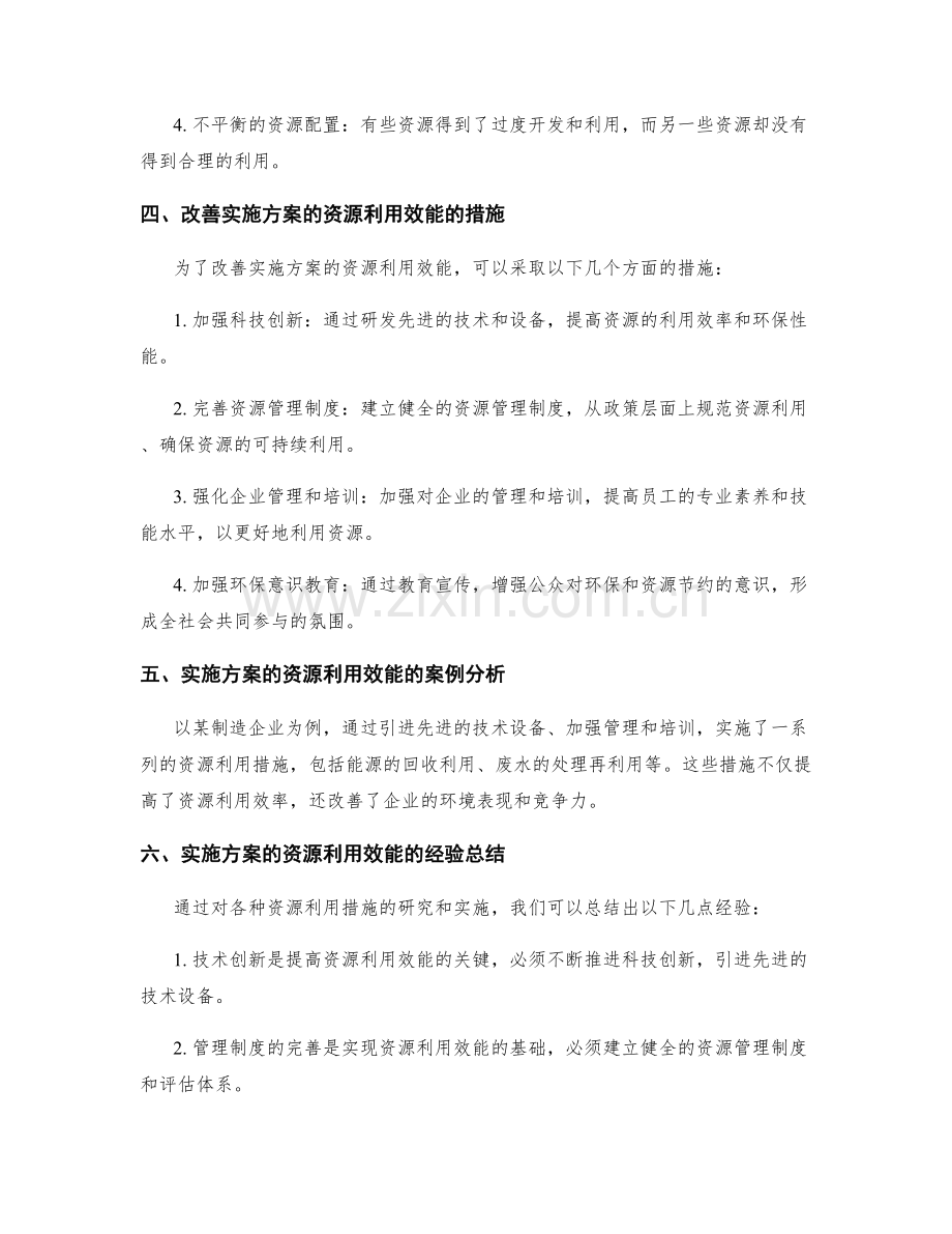 实施方案的资源利用效能.docx_第2页