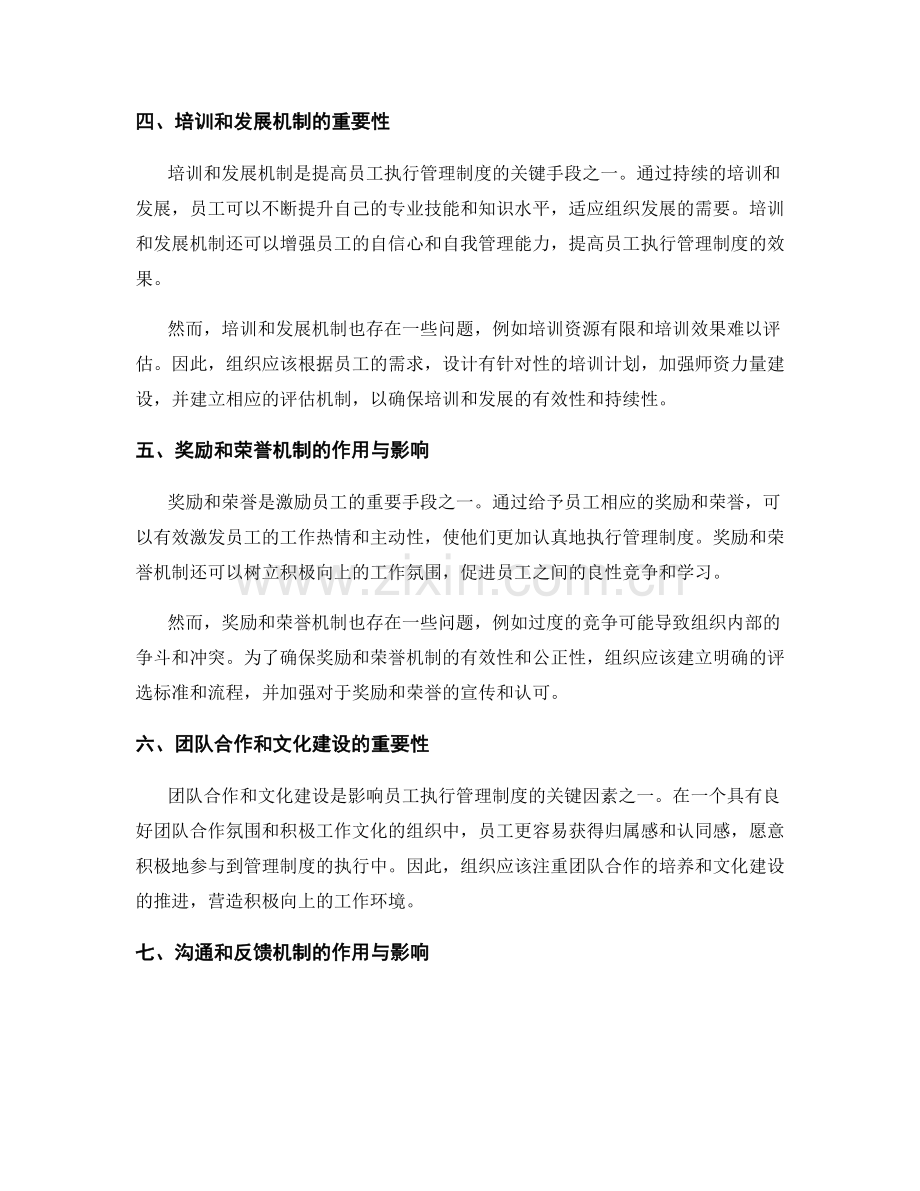 管理制度的激励机制与执行效果.docx_第2页