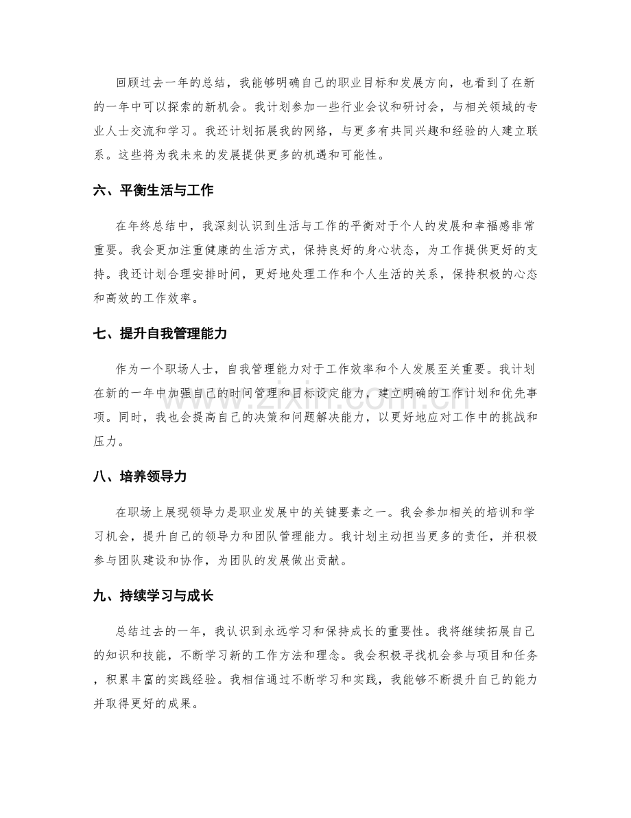 年终总结的综合评价与意见整合.docx_第2页