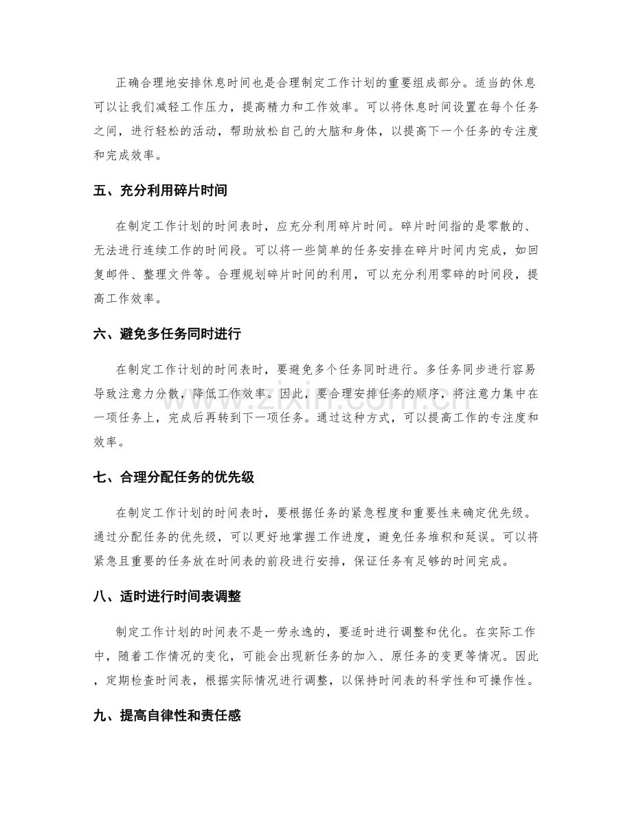 如何合理制定工作计划的时间表.docx_第2页