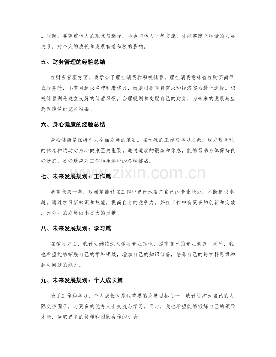 年终总结的经验总结和未来发展规划的思考.docx_第2页