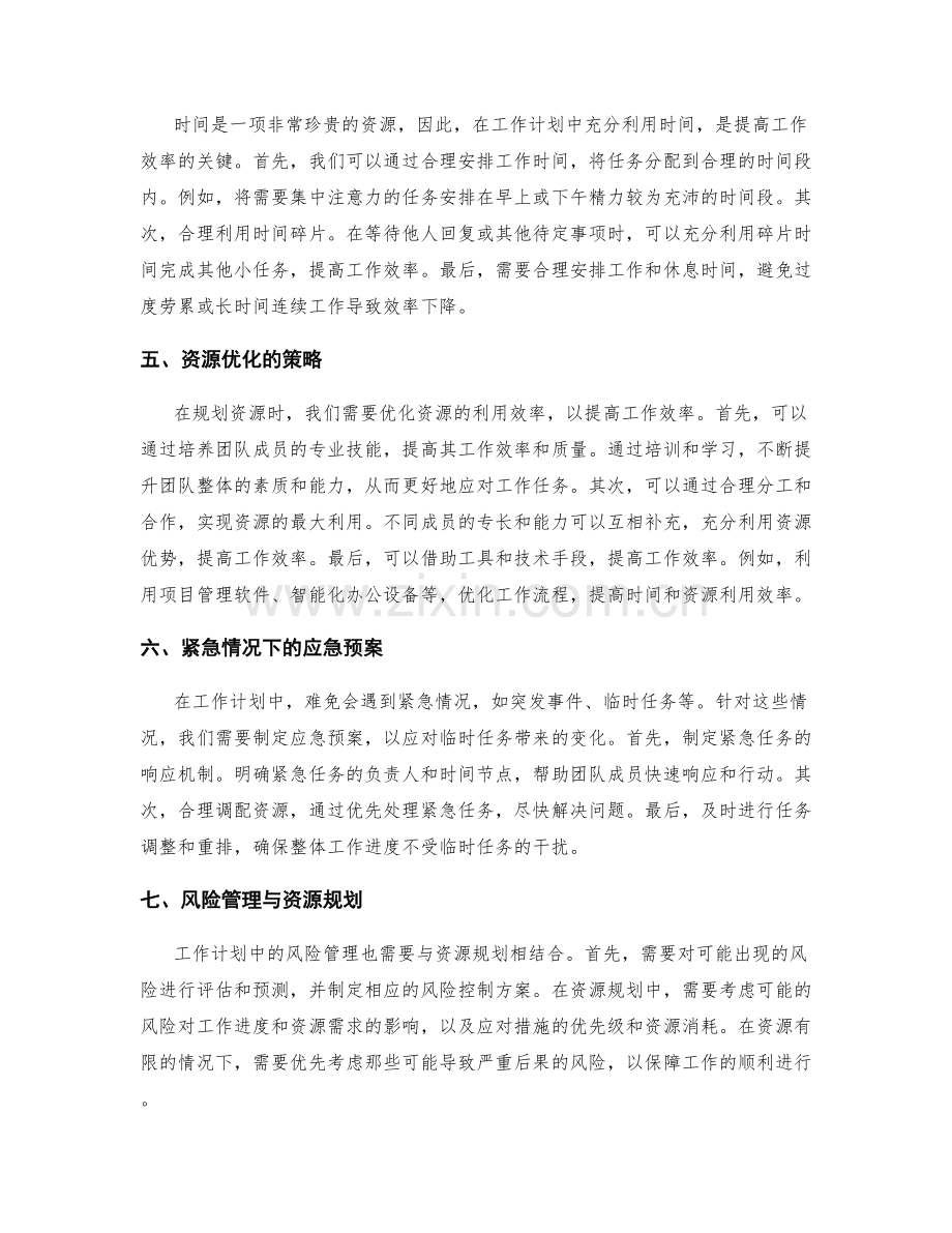 工作计划中任务优先级与资源规划的平衡策略.docx_第2页