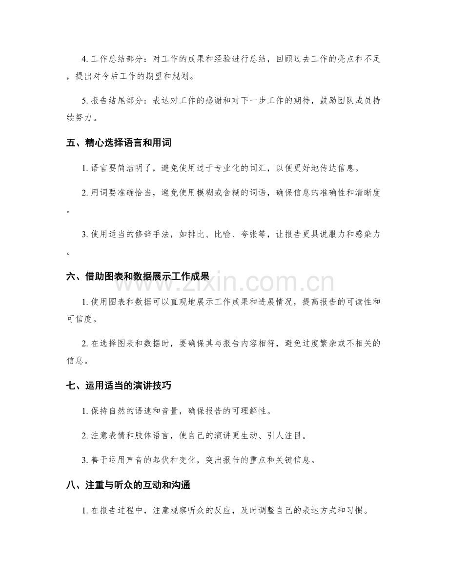 工作报告的思路与表达技巧探讨.docx_第2页