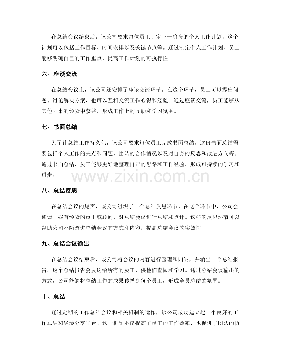 工作总结的成功案例与模板分享.docx_第2页