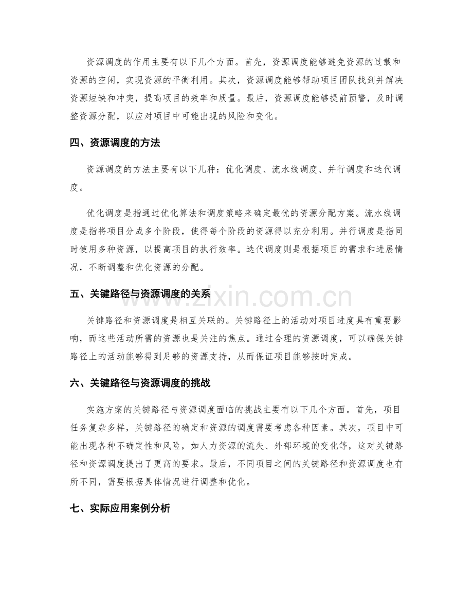 实施方案的关键路径与资源调度.docx_第2页