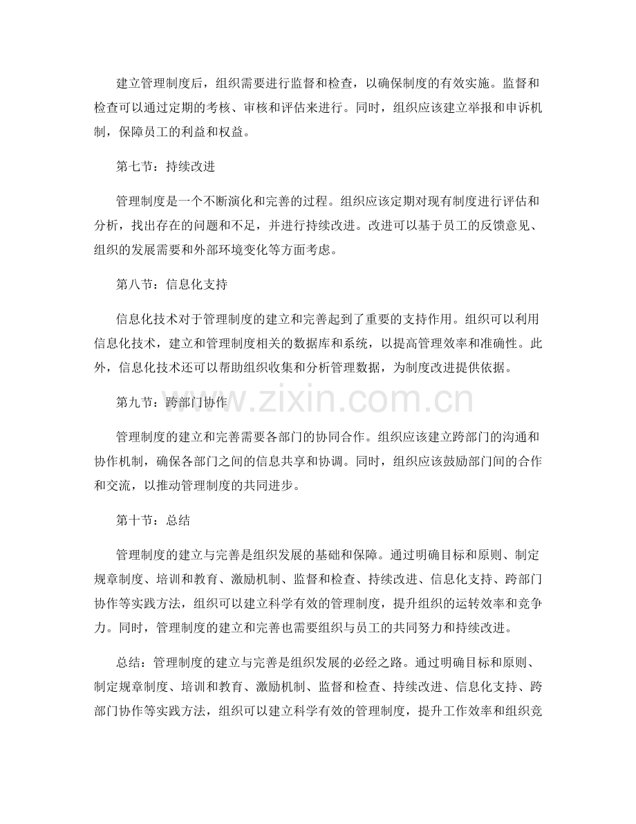 管理制度的建立与完善的实践方法.docx_第2页