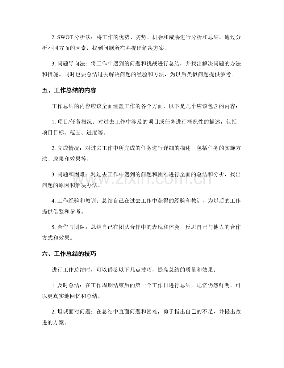 工作总结的详细与全面.docx_第2页