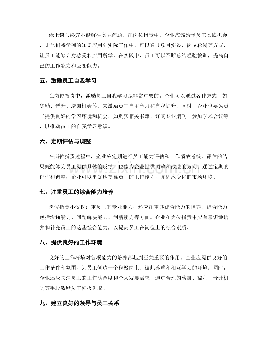 岗位职责中的能力培养与补充.docx_第2页