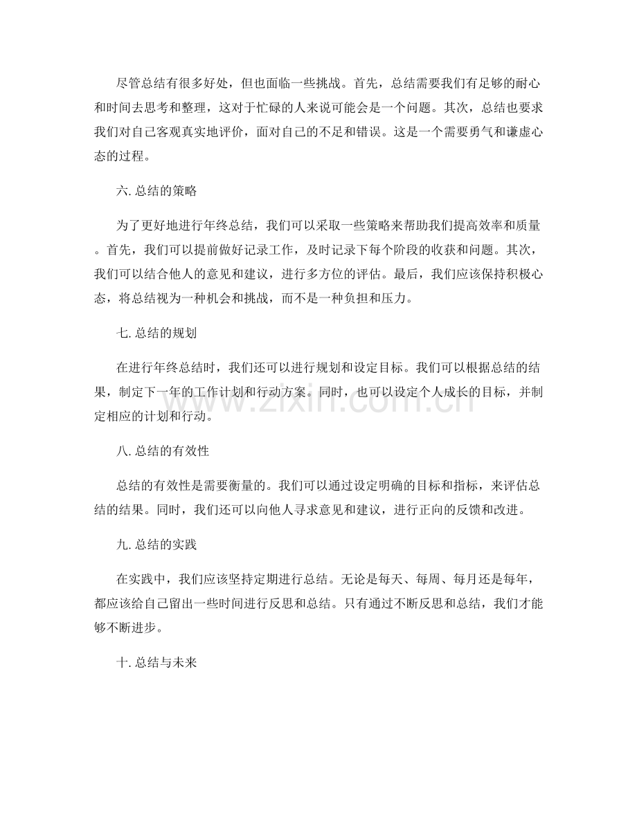 年终总结的重要性及策略.docx_第2页