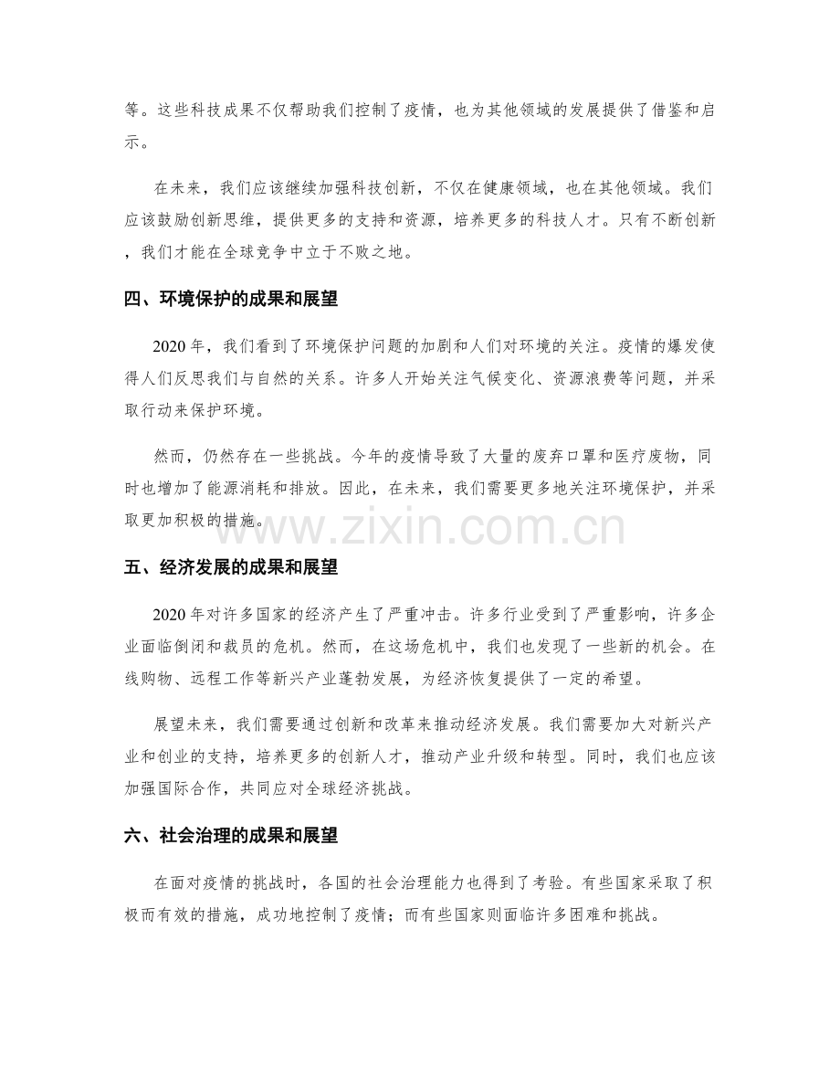 年终总结的成果总结与目标展望.docx_第2页