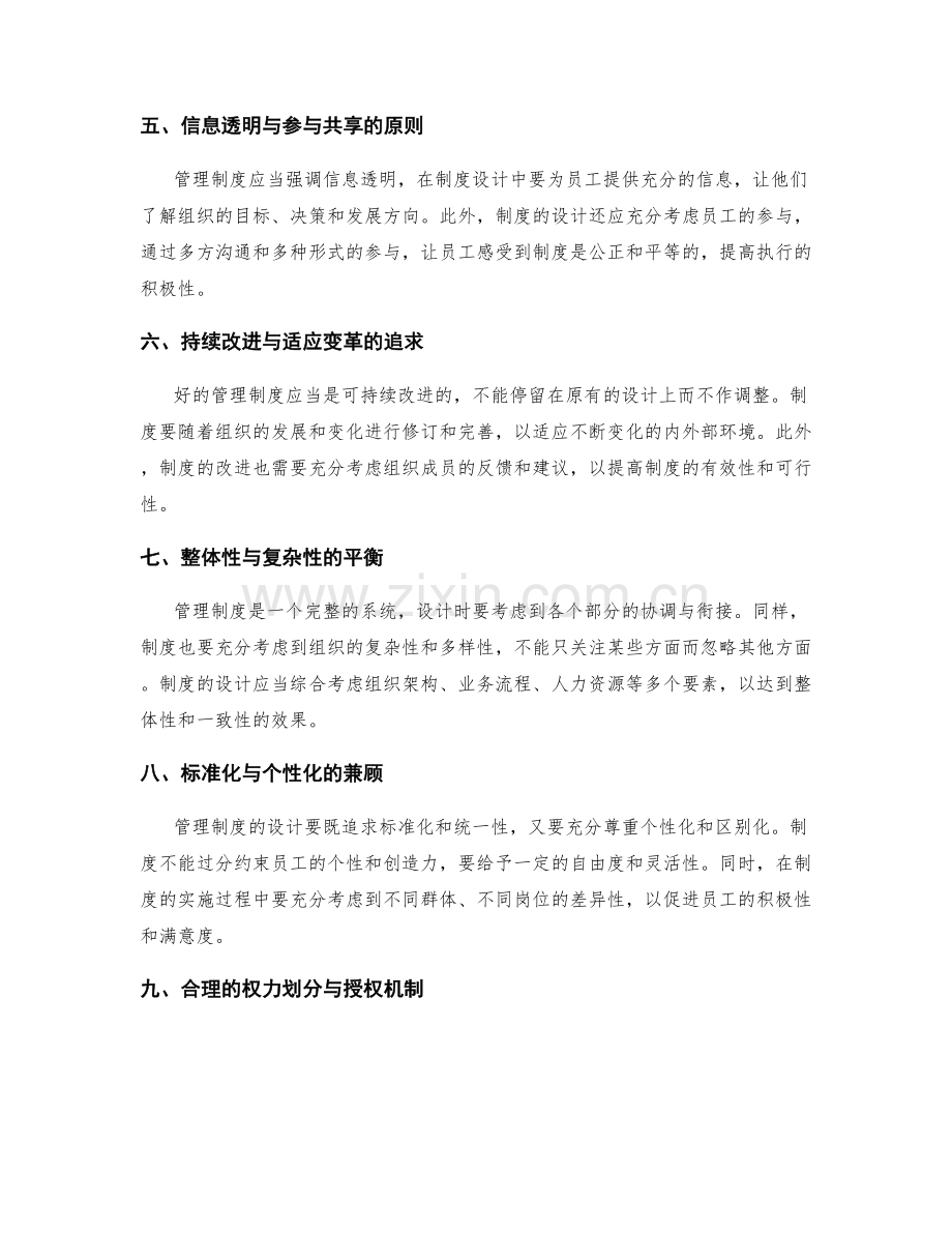 管理制度的设计原则详解.docx_第2页